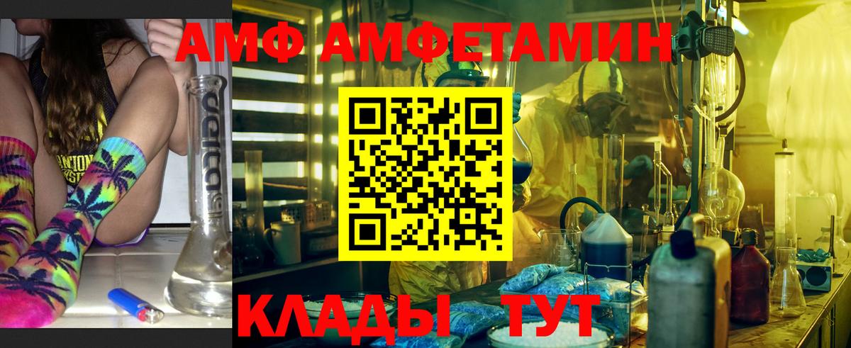 Amphetamine Premium Протвино
