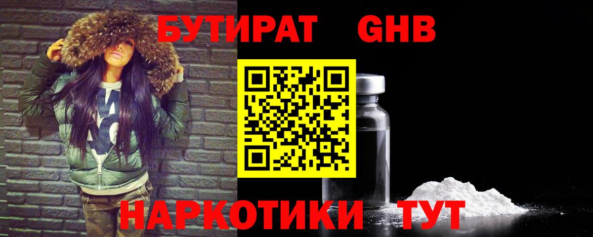 Бутират 1.4BDO Протвино