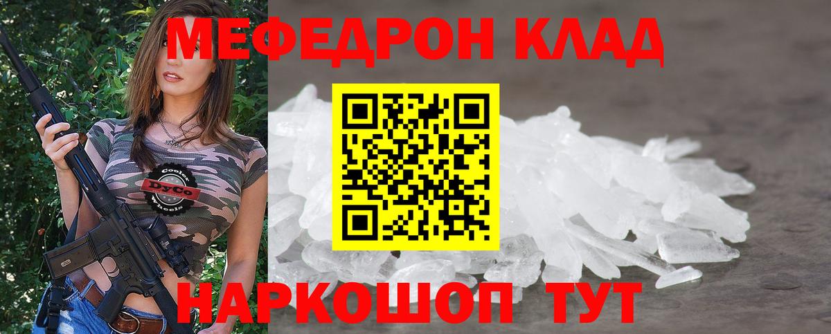 Мефедрон кристаллы Протвино