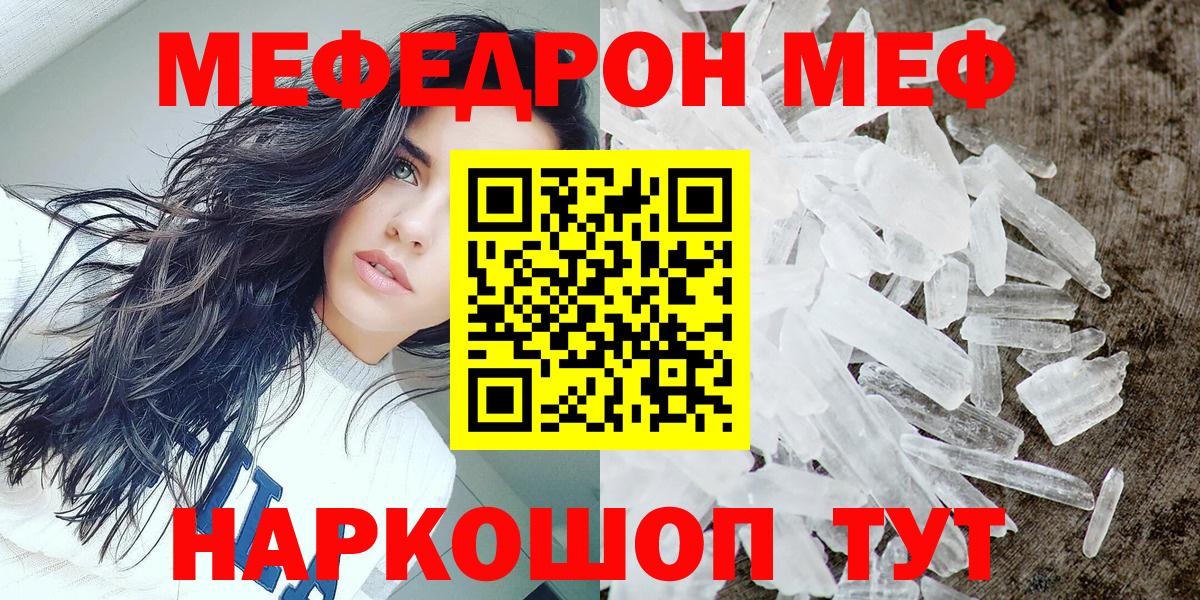 Протвино  Меф  МЯУ-МЯУ mephedrone  Вход с VPN  МЕФ кристаллы 