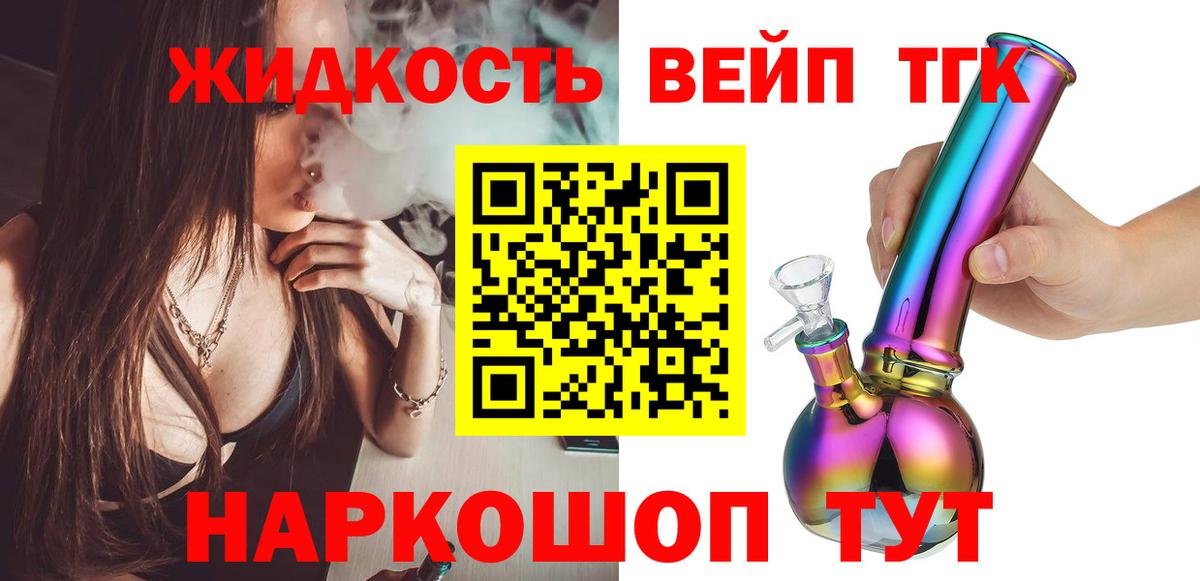 ТГК вейп с тгк Протвино