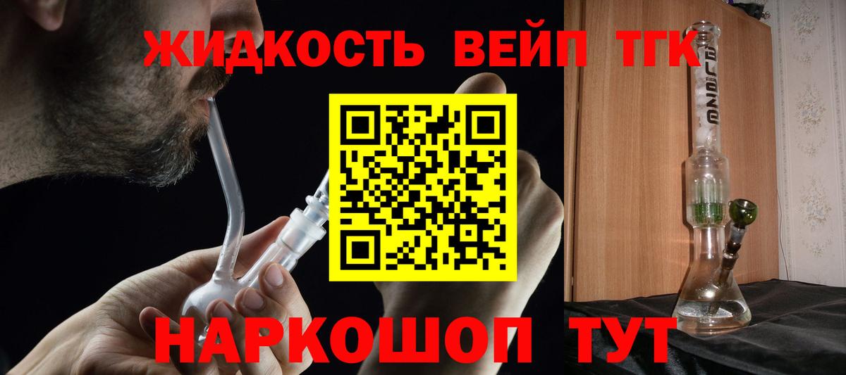 Дистиллят ТГК жижа  Вход с VPN  наркотики  Протвино 
